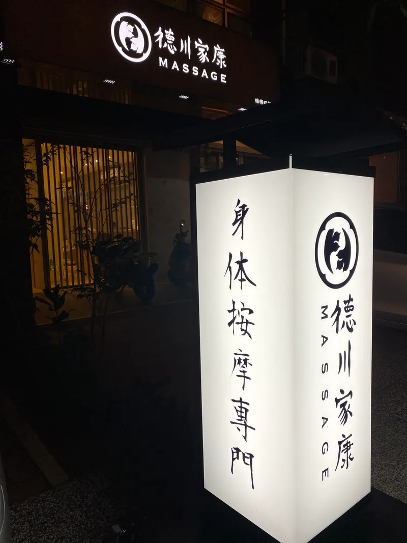 楊梅四維店店面