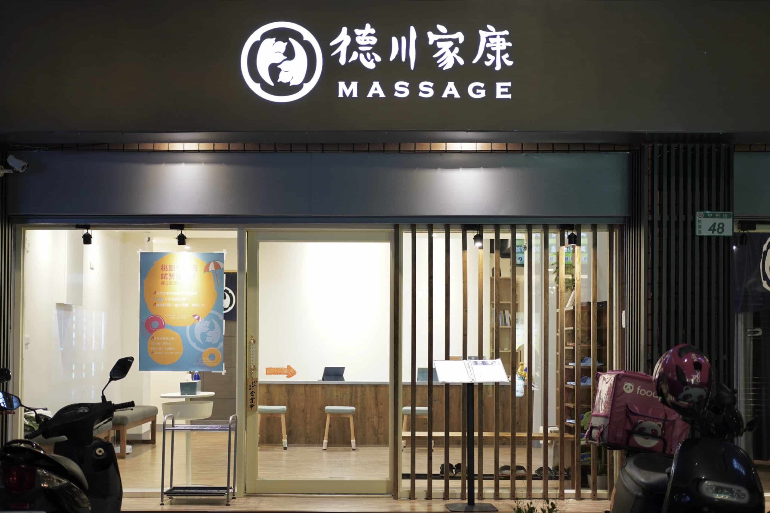 桃園中平店店面