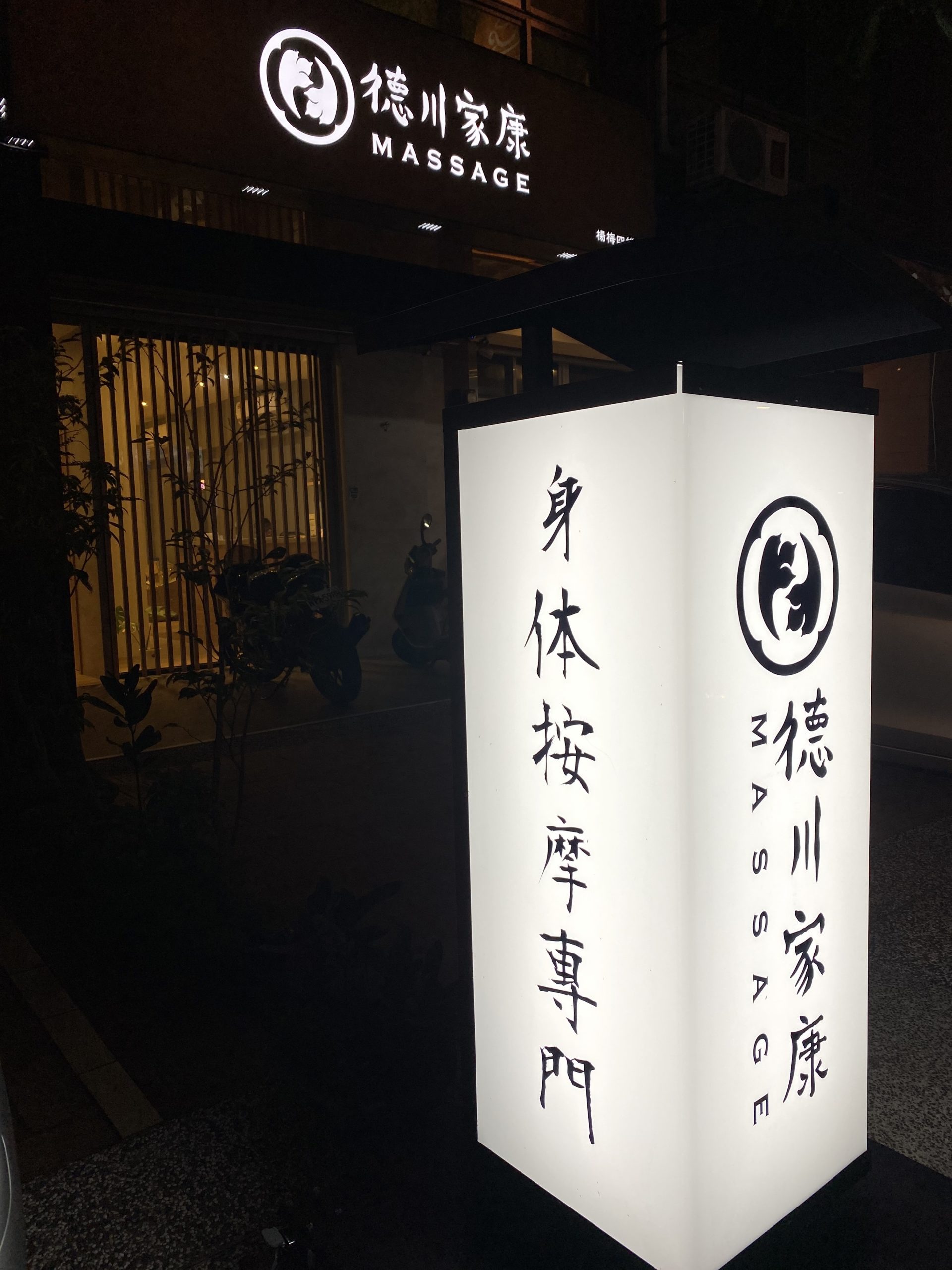 楊梅四維店環境