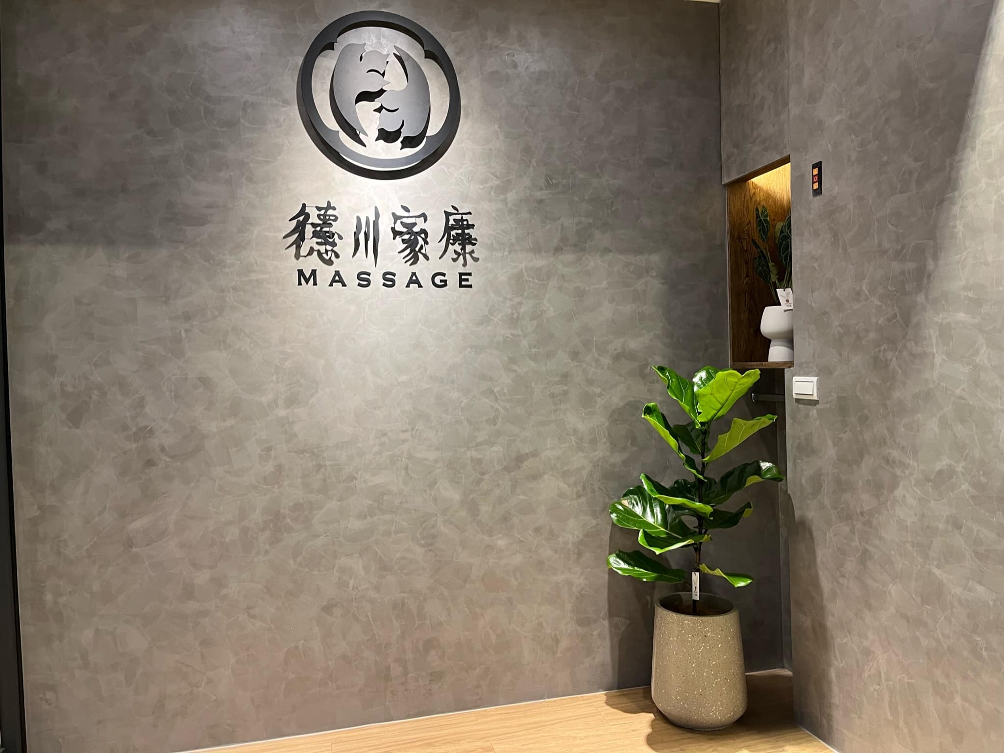 中壢體育園區店按摩空間